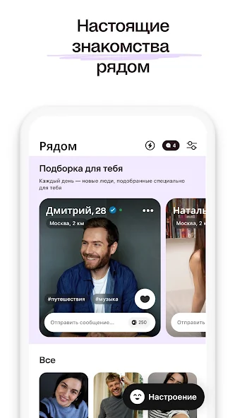 Badoo — знакомства и чат скриншот